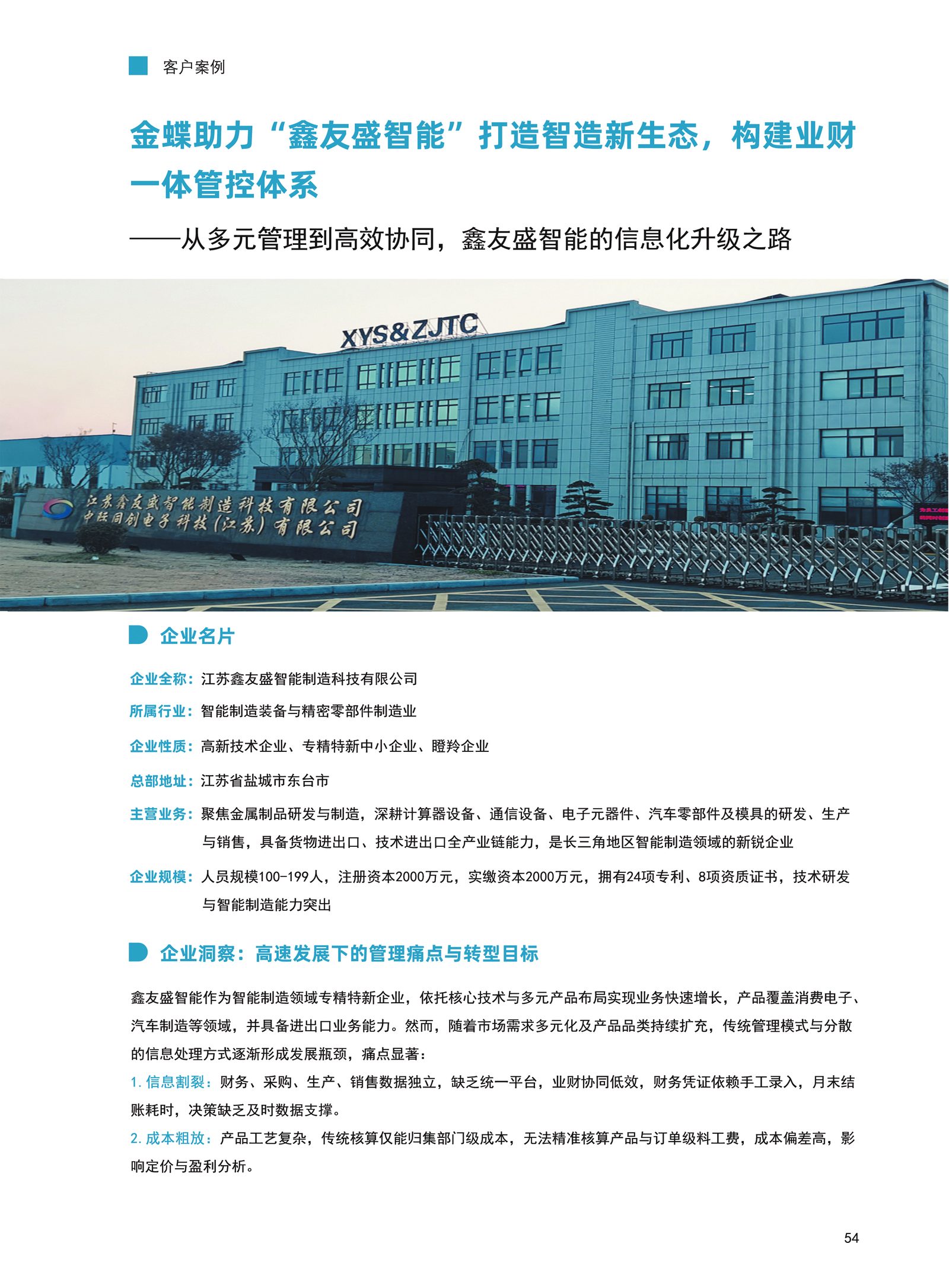 鑫友盛制造客户案例