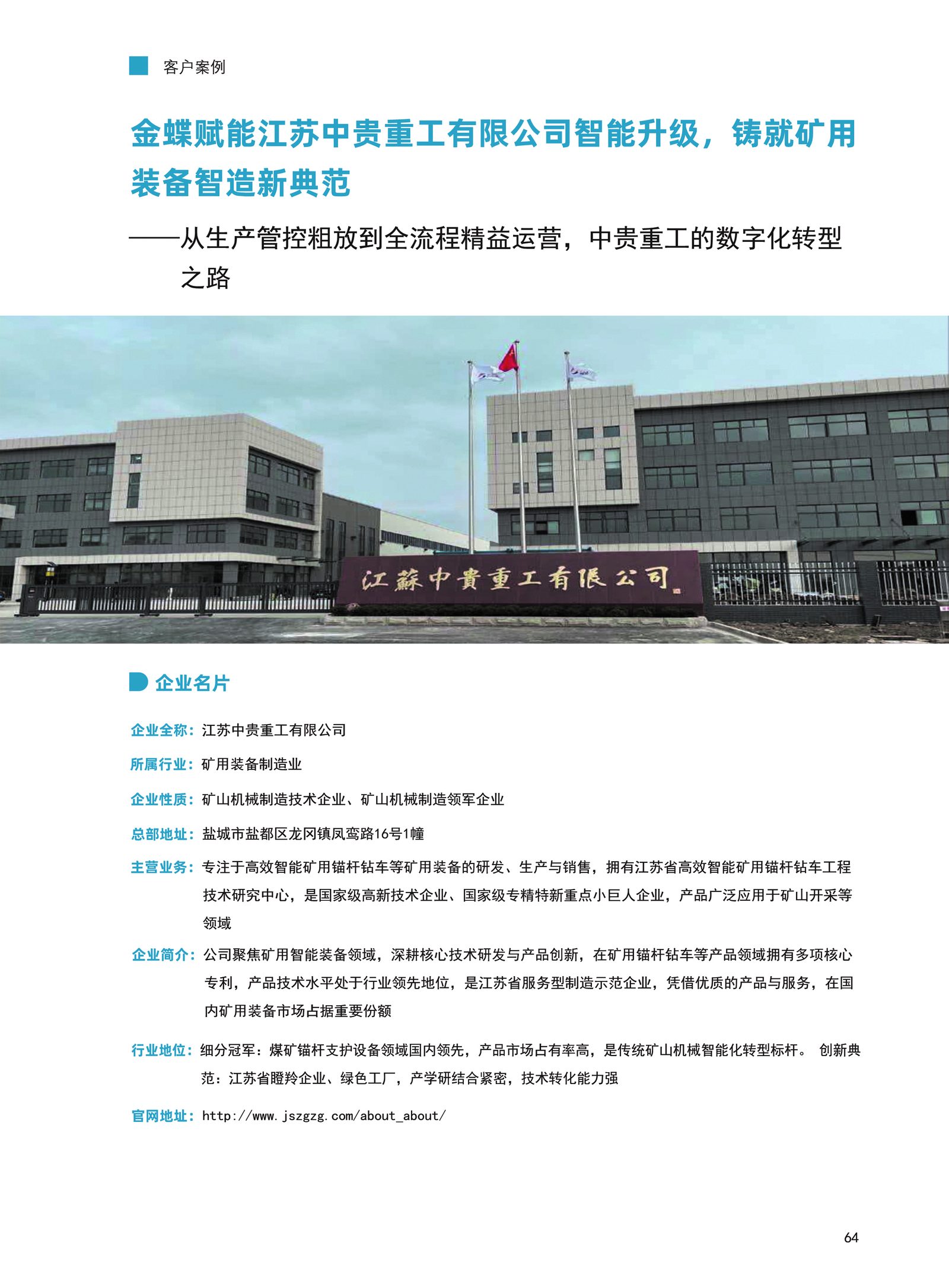 中贵重工客户案例