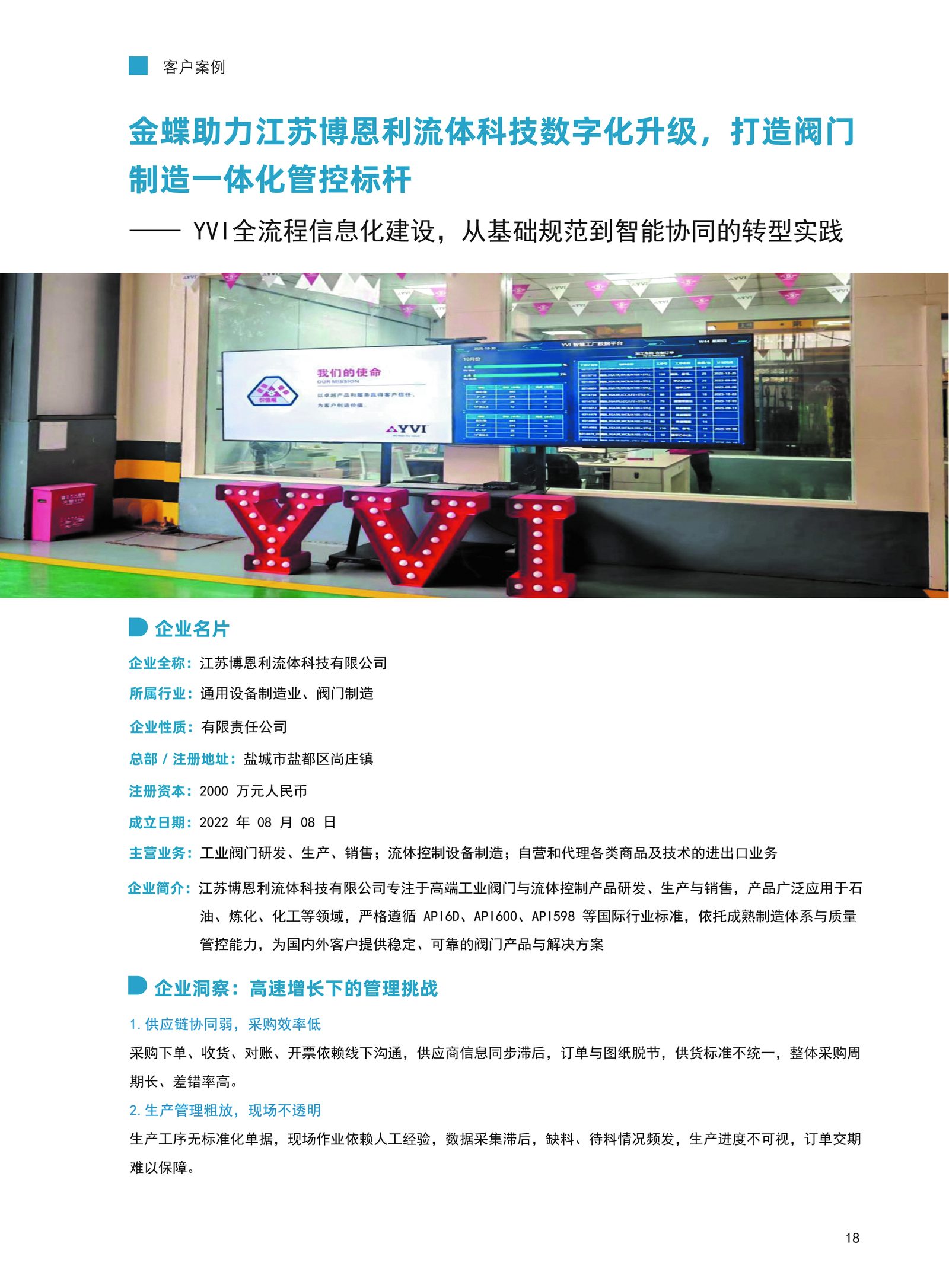 博恩利流体客户案例