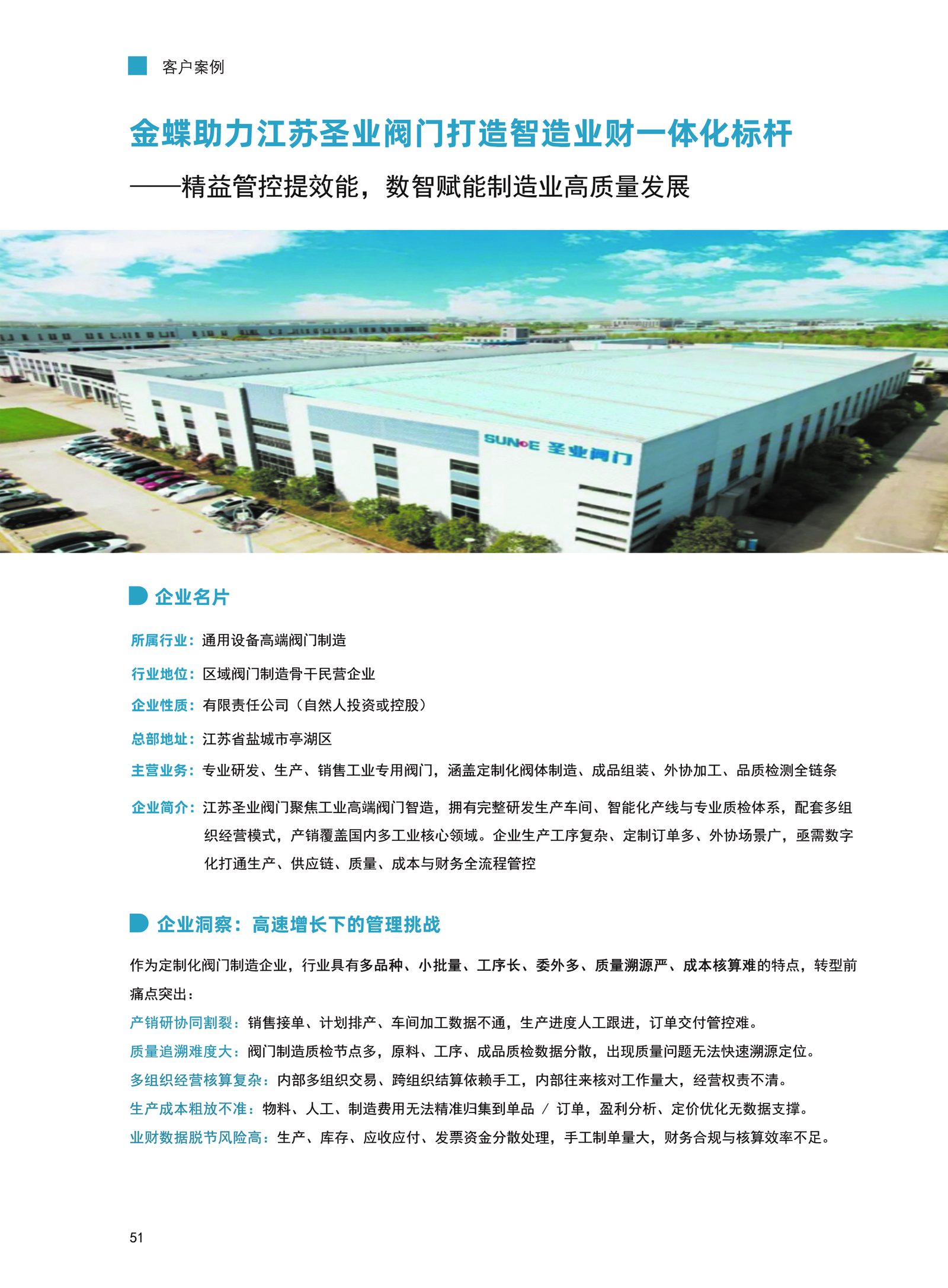 圣业阀门客户案例