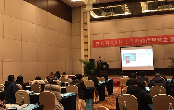 云端有礼，KIS今冬约话经营之道