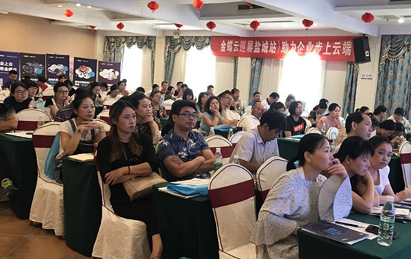 金蝶云巡展盐城站│助力企业步上云端