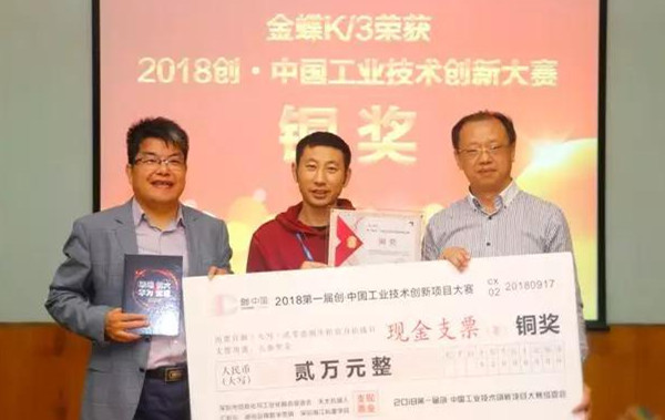 金蝶数字化工厂荣获“创·中国工业技术创新项目”大奖！