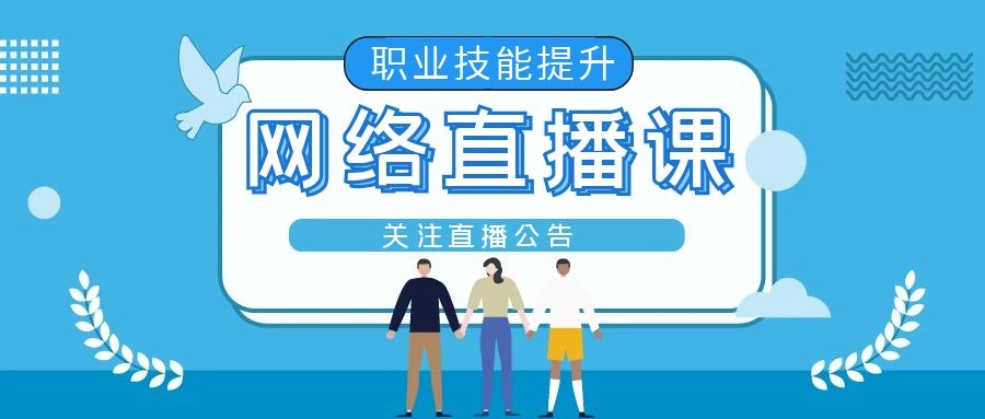 金蝶精斗云线上培训—打造小微企业服务成长平台