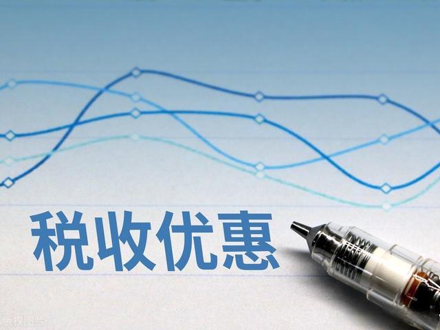 好消息！这些税收优惠政策，2023年继续执行！