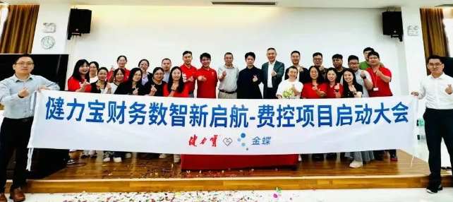 健力宝携手金蝶，数智费控构建业财融合新范式