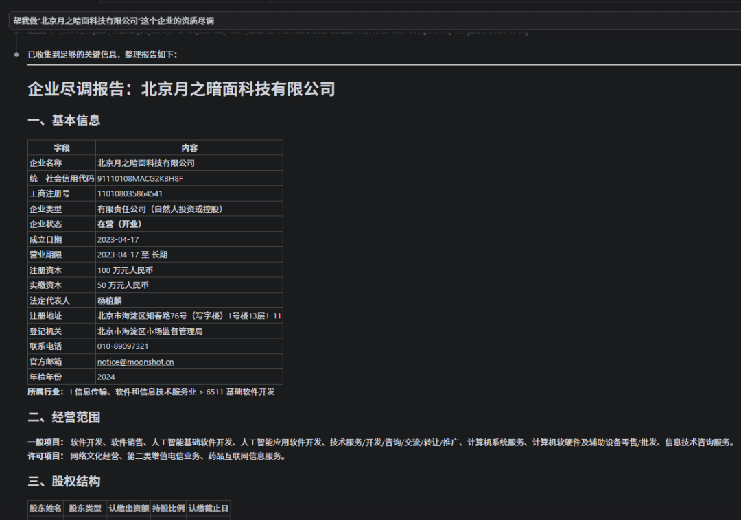 金蝶征信 CLI ，一行指令让Agent看懂企业经营
