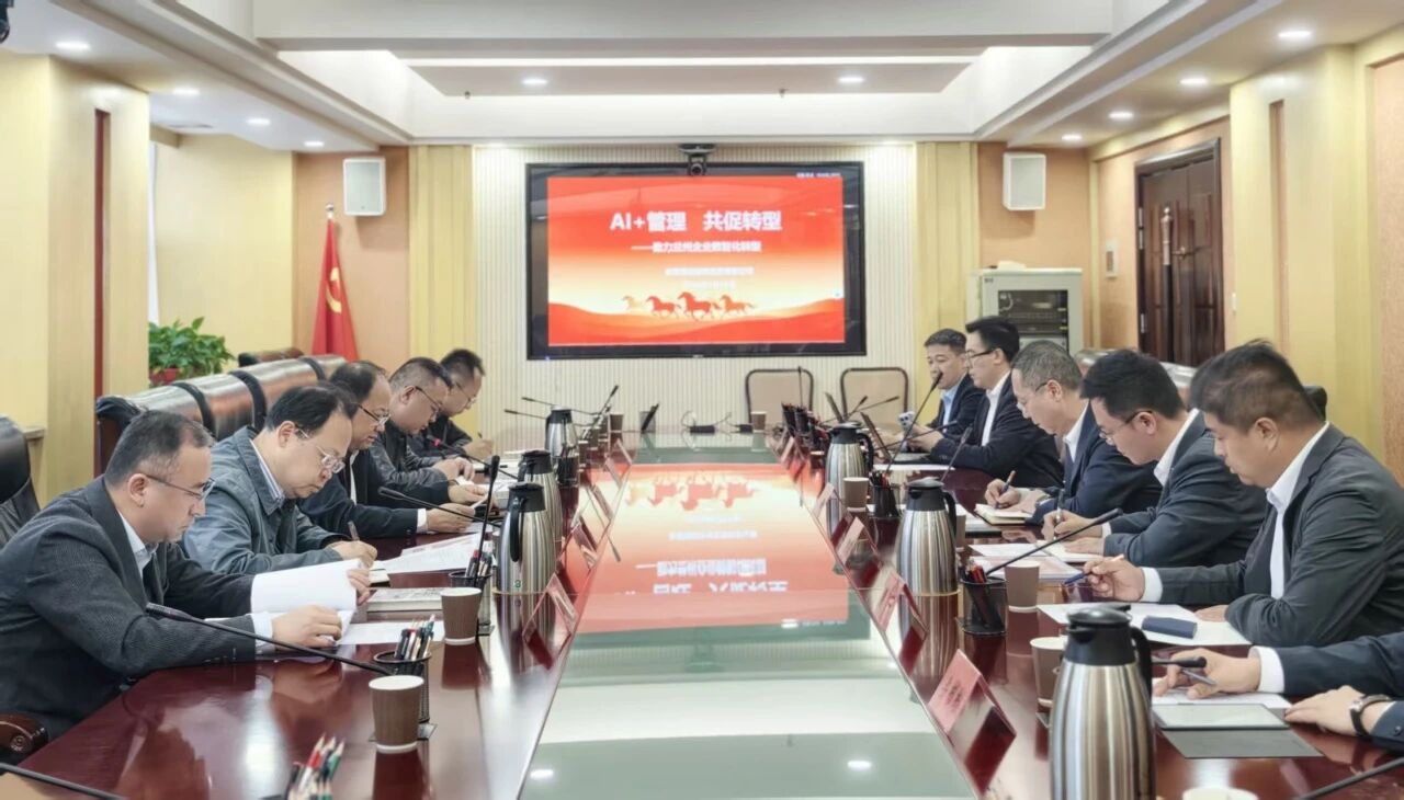 金蝶与兰州市政府举行座谈会，共商数字经济与政企数智化转型新篇章