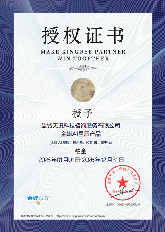 金蝶AI星辰产品授权证书（2026）