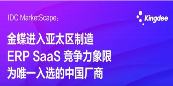 �ٻ�Ψһ���������IDC��̫������ERP SaaS ��ս������