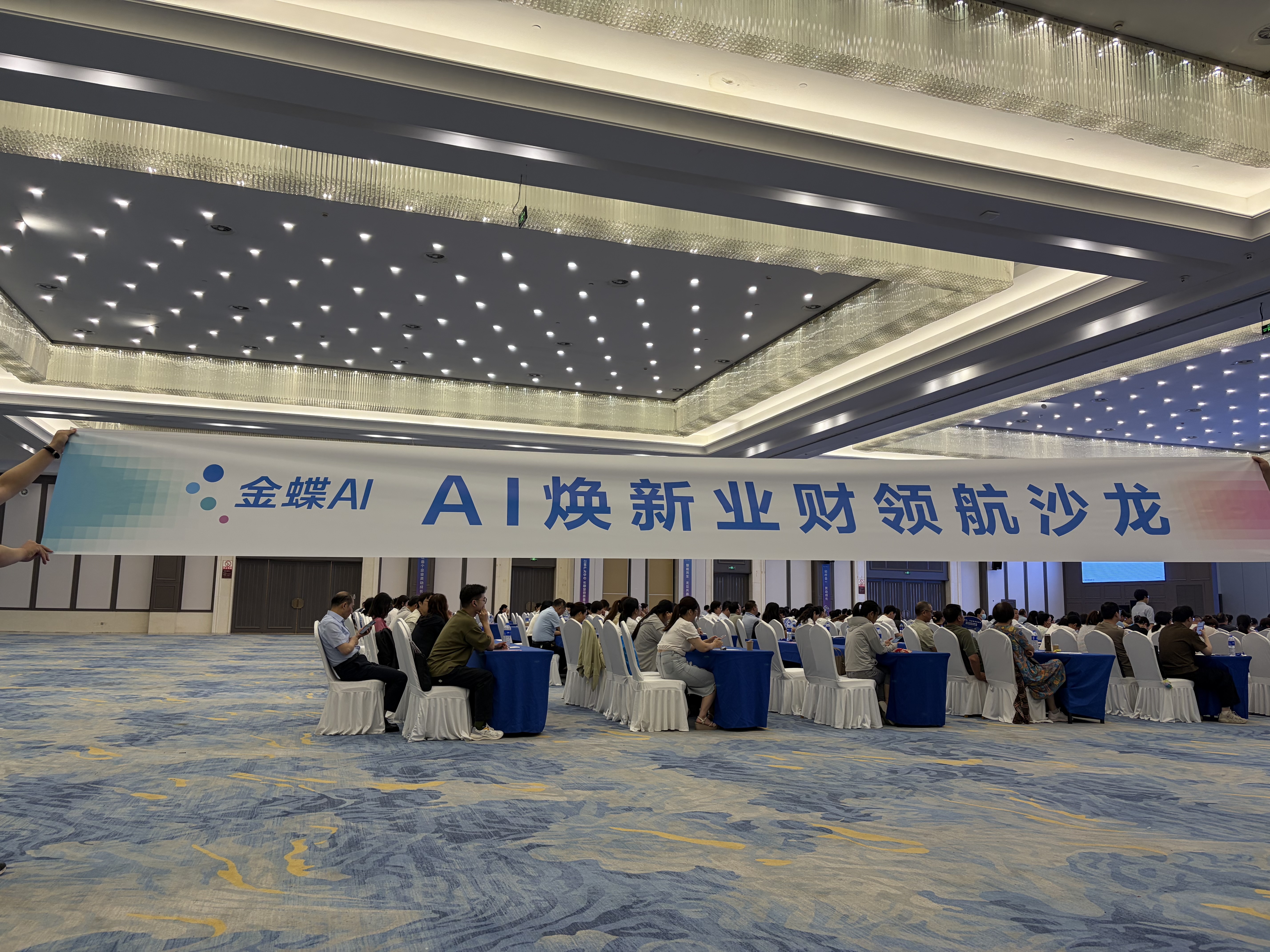 AI + 管理 成就不凡｜AI 焕新・业财领航沙龙圆满落幕