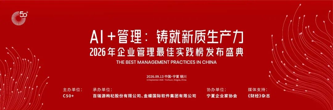 AI+管理铸就新质生产力：2026企业管理最佳实践榜发布,天讯助本地企业找到高价值场景