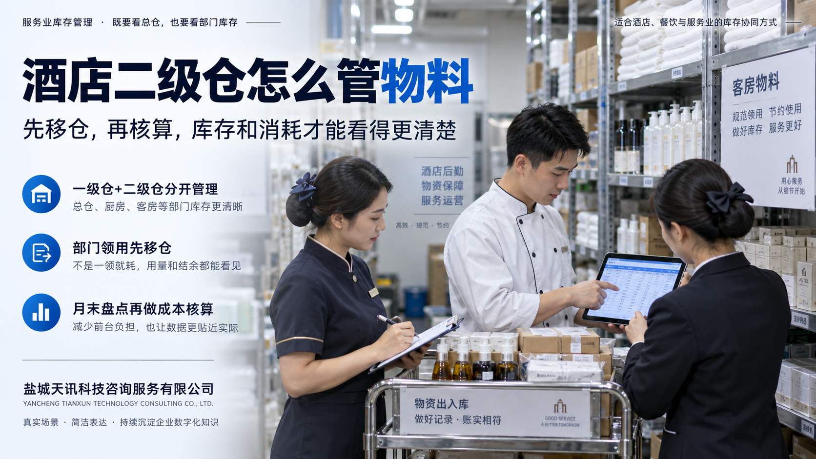 酒店二级仓怎么管物料