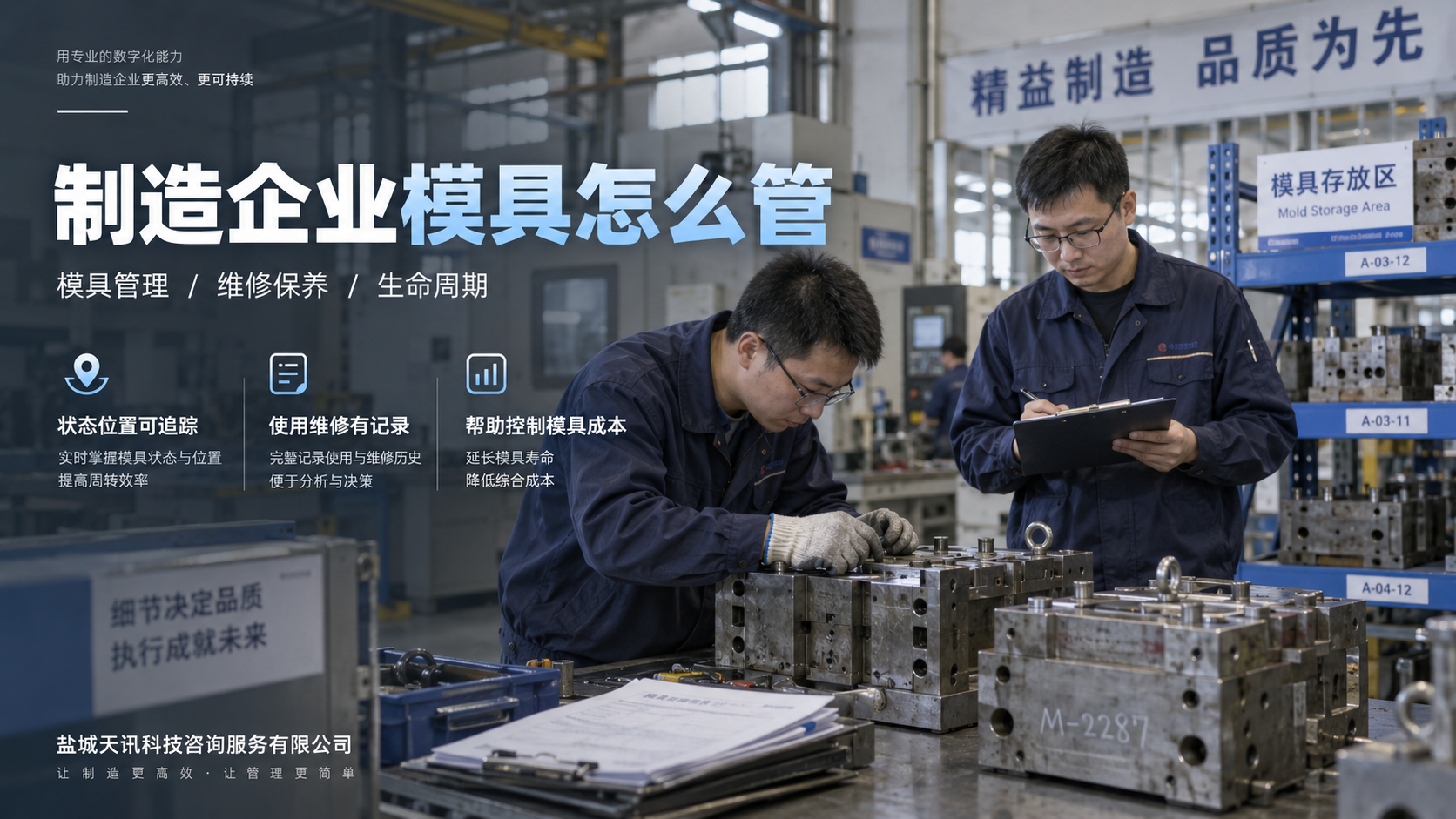 制造企业模具怎么管