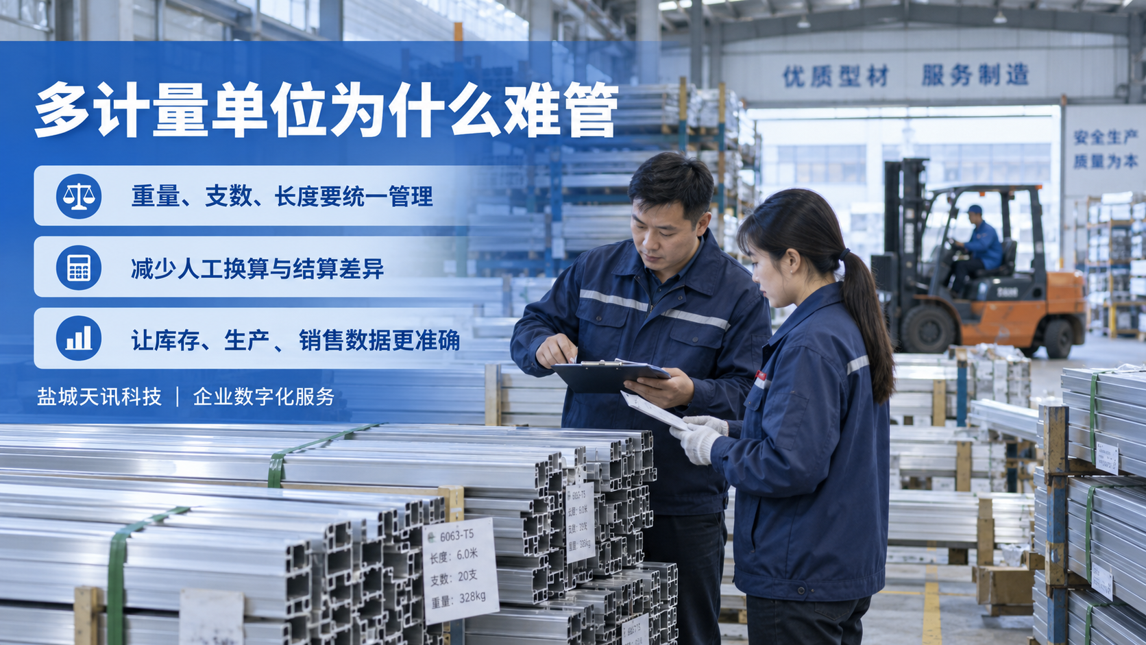 多计量单位为什么难管
