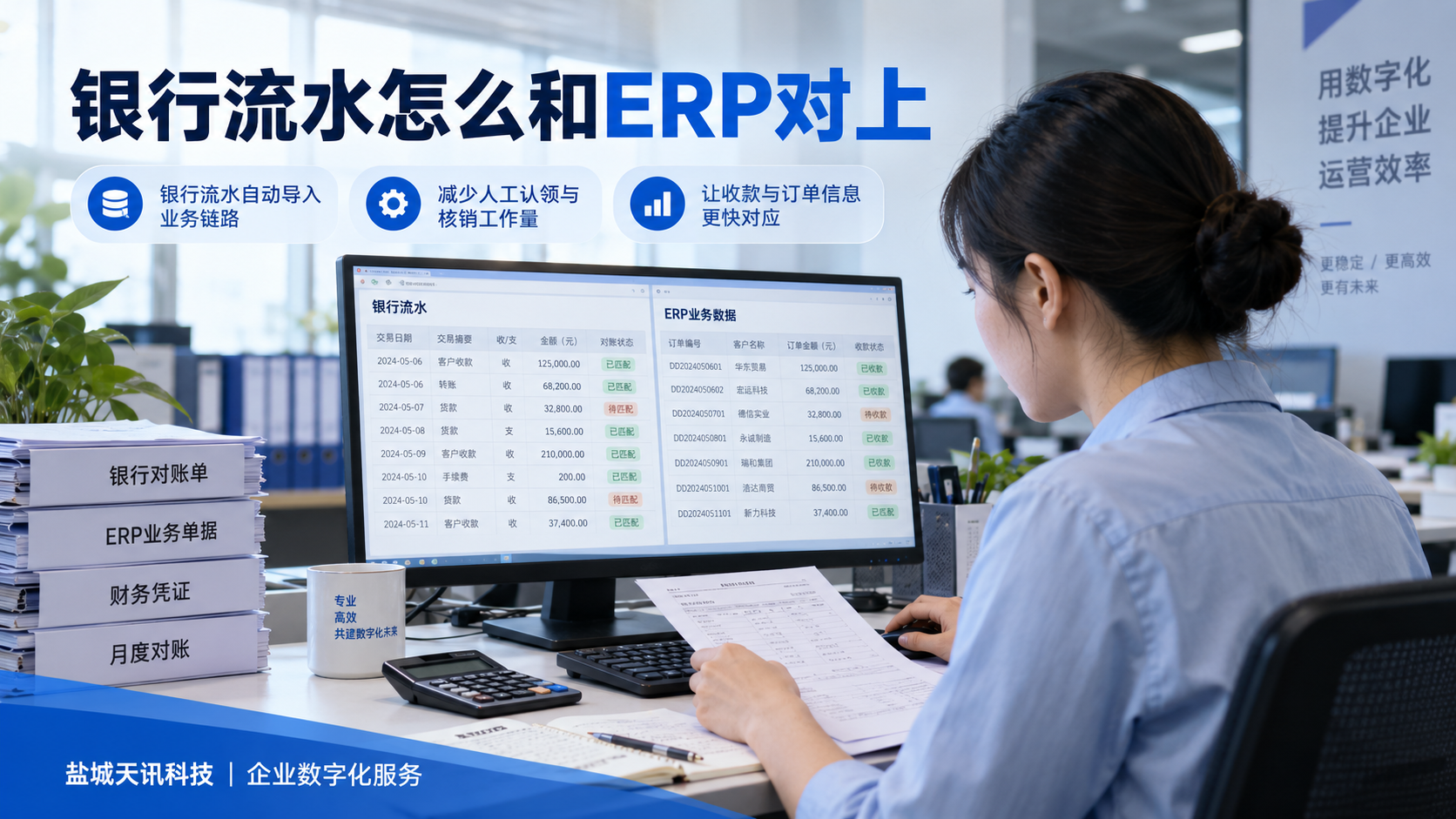 银行流水怎么和ERP对上