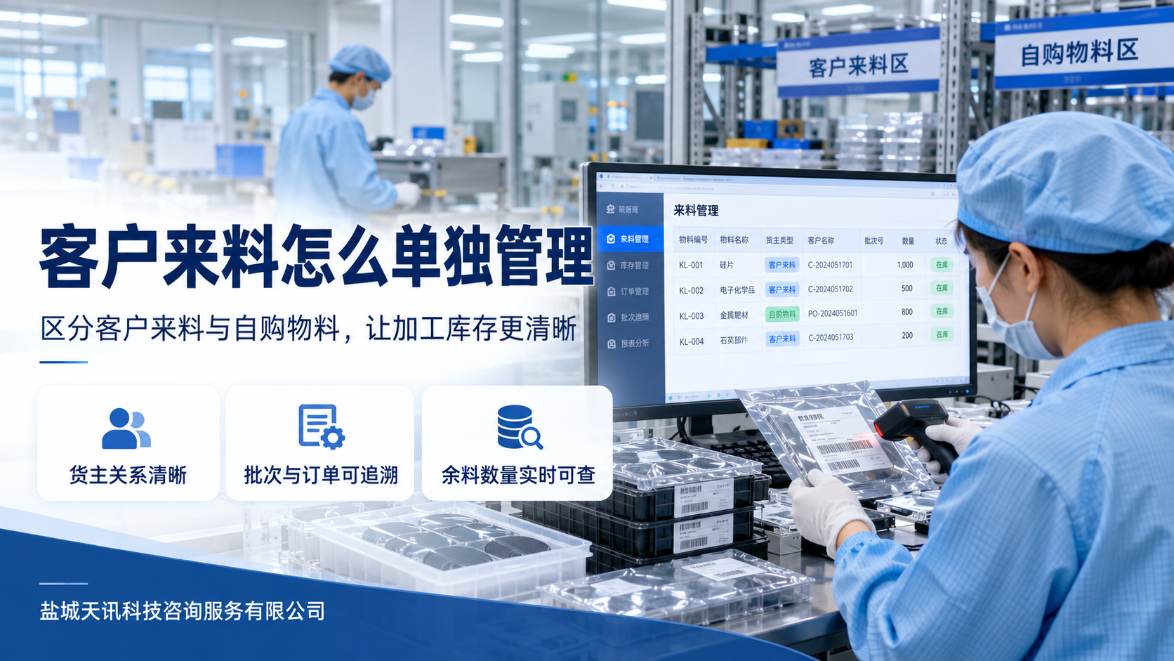 客户来料怎么单独管理