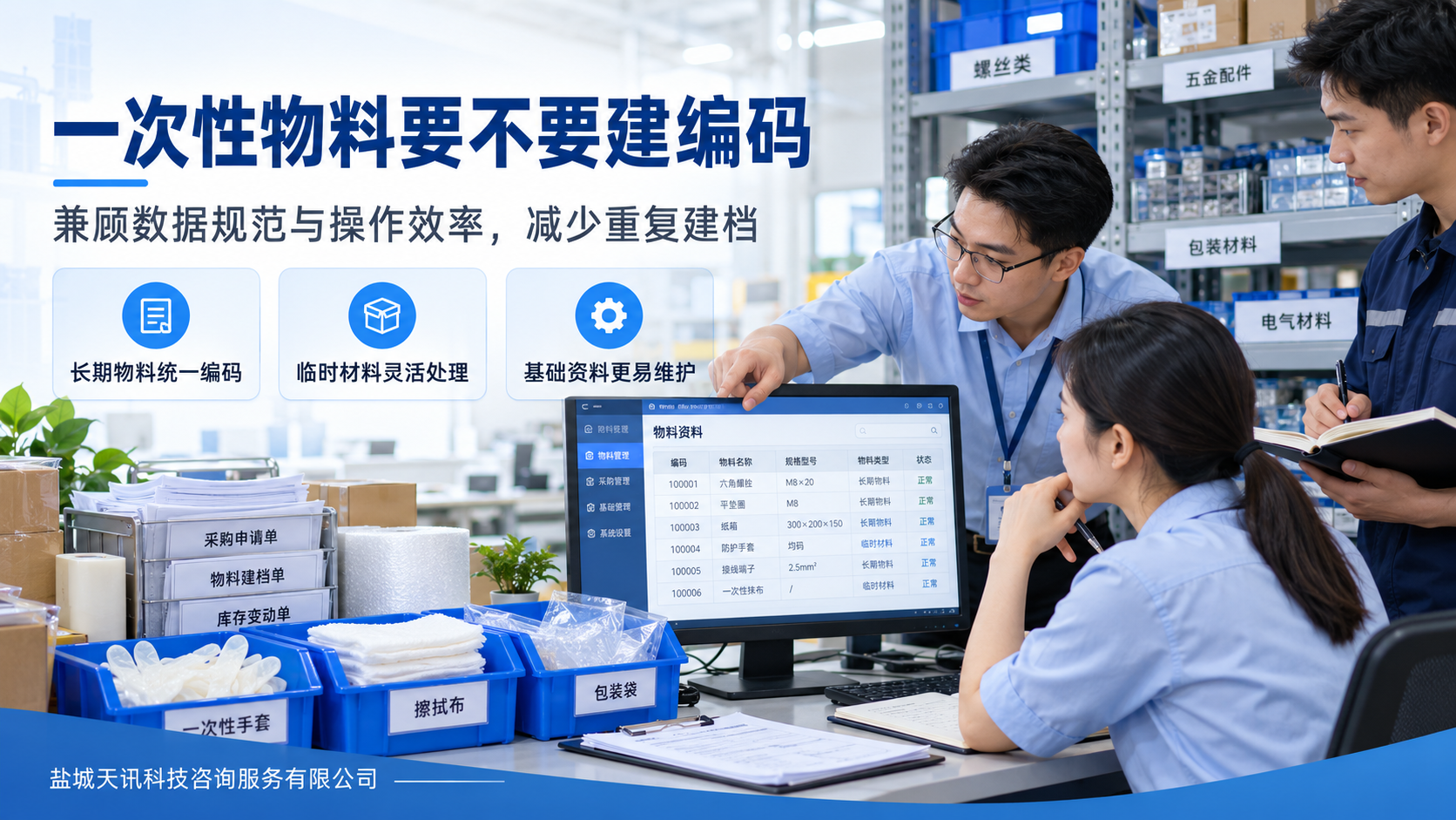 一次性物料要不要建编码