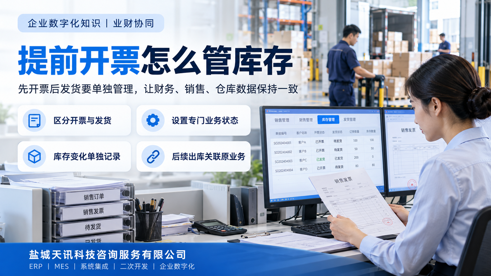 提前开票怎么管库存