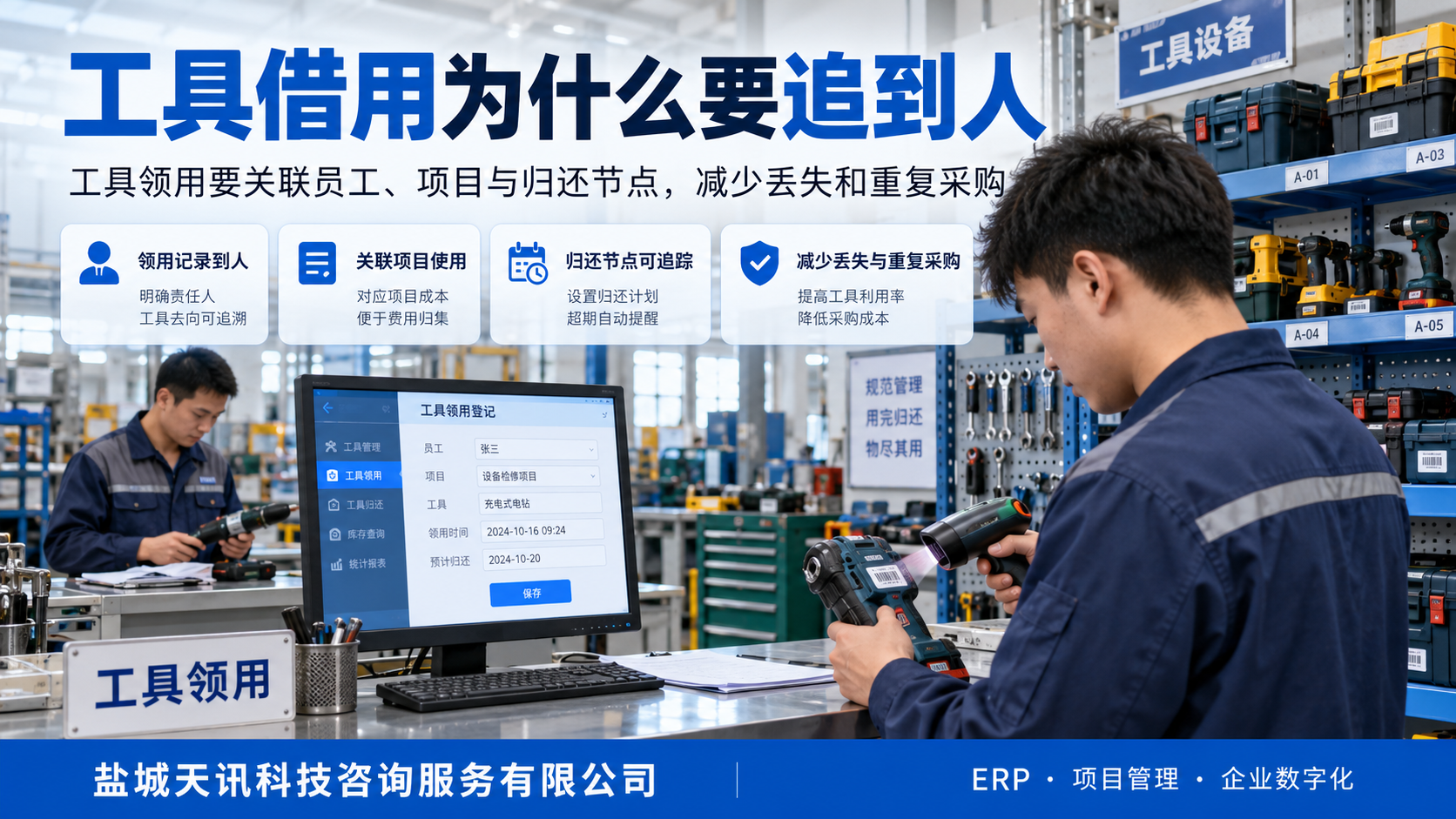 工具借用为什么要追到人