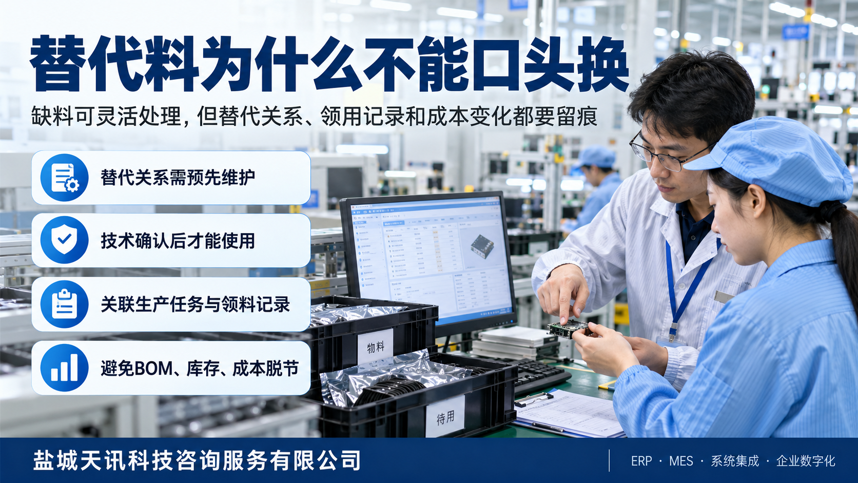 替代料为什么不能口头换
