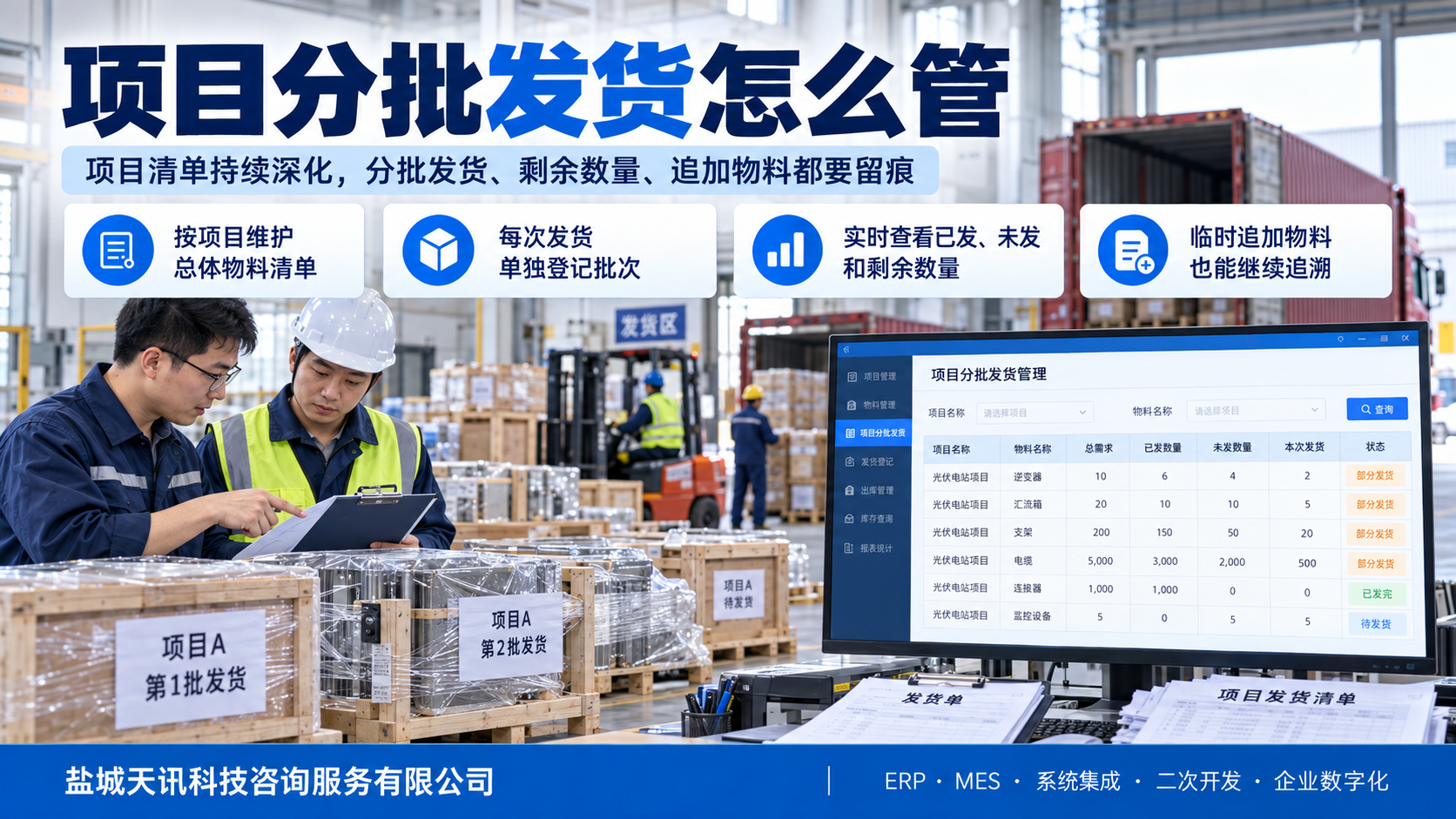 项目分批发货怎么管