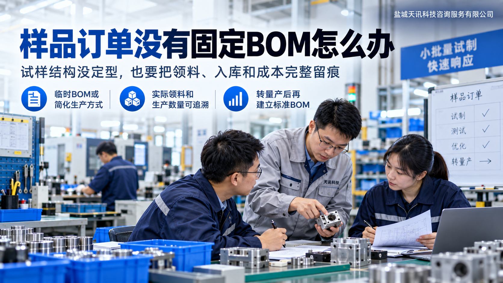 样品订单没有固定BOM怎么办