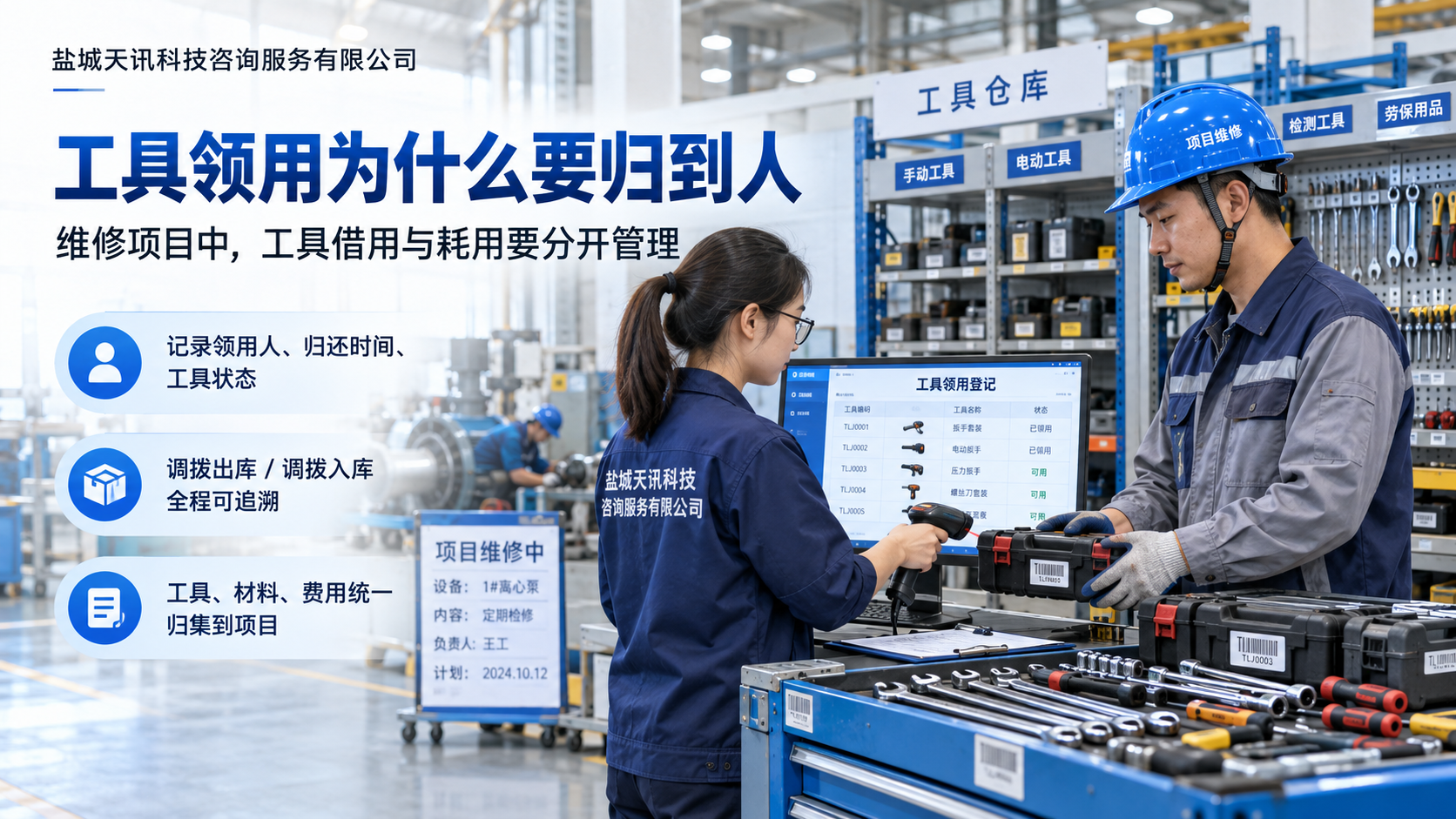 工具领用为什么要归到人