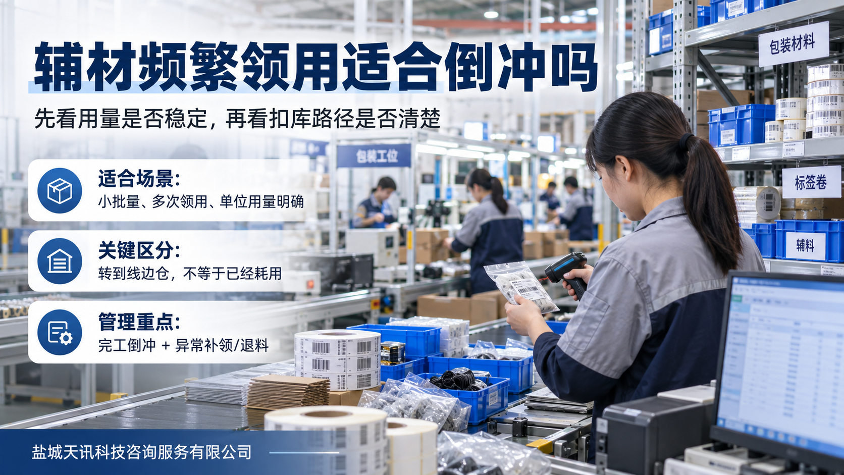 辅材频繁领用适合倒冲吗