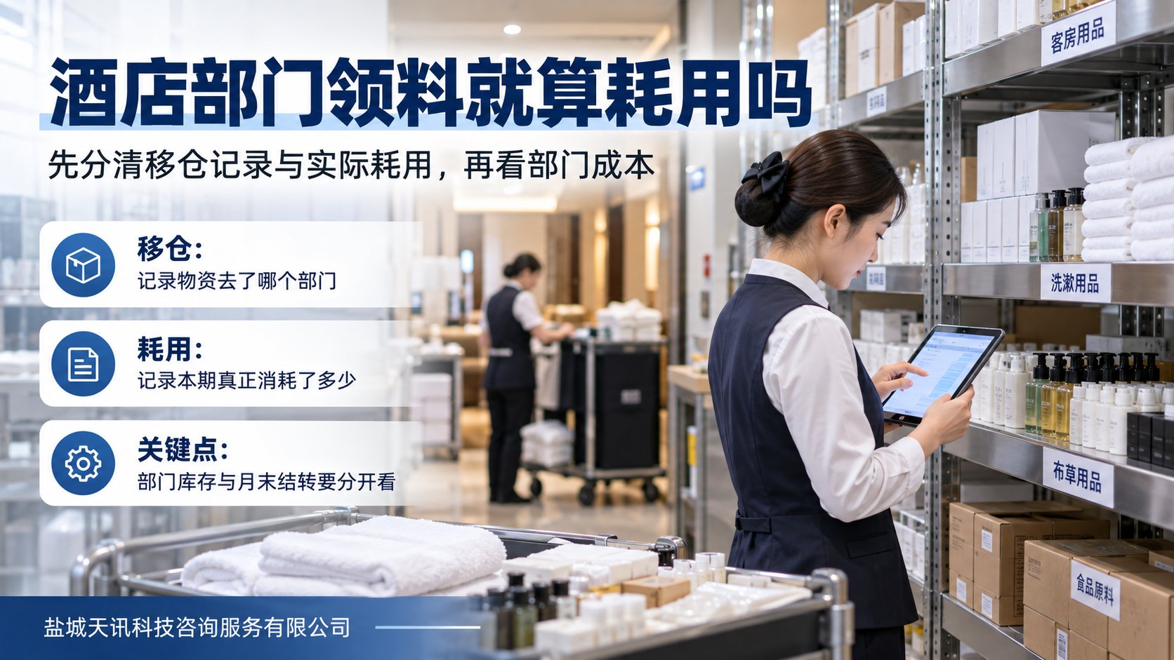 酒店部门领料就算耗用吗