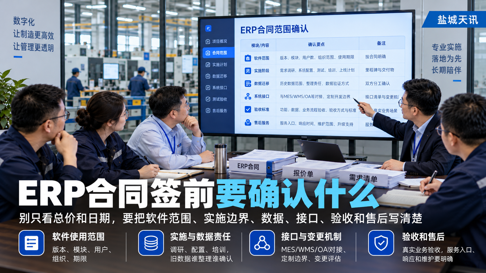 ERP合同签前要确认什么