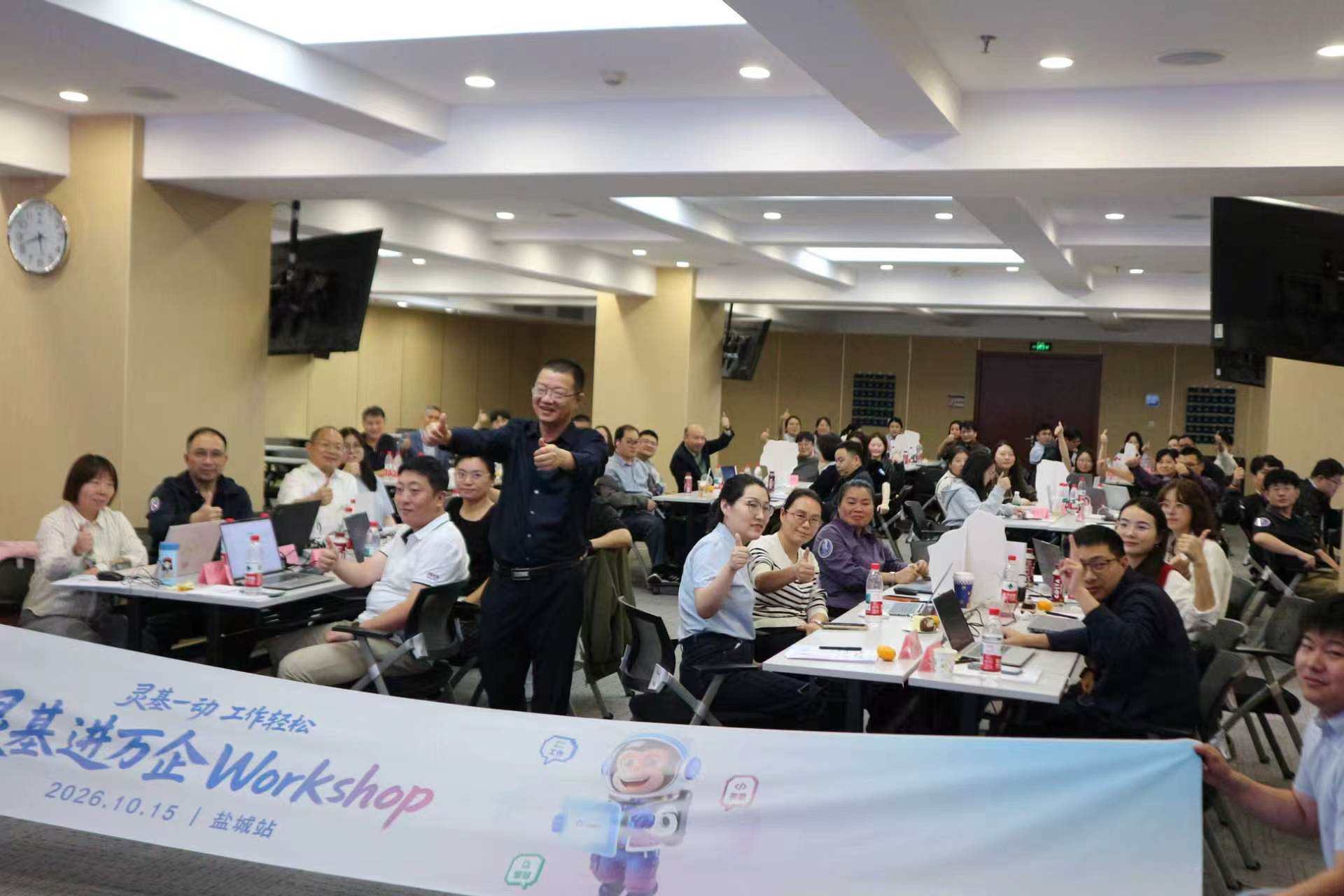 灵基进万企 Workshop 盐城站圆满落幕｜共探 AI 原生超级组织建设，赋能企业数字化转型