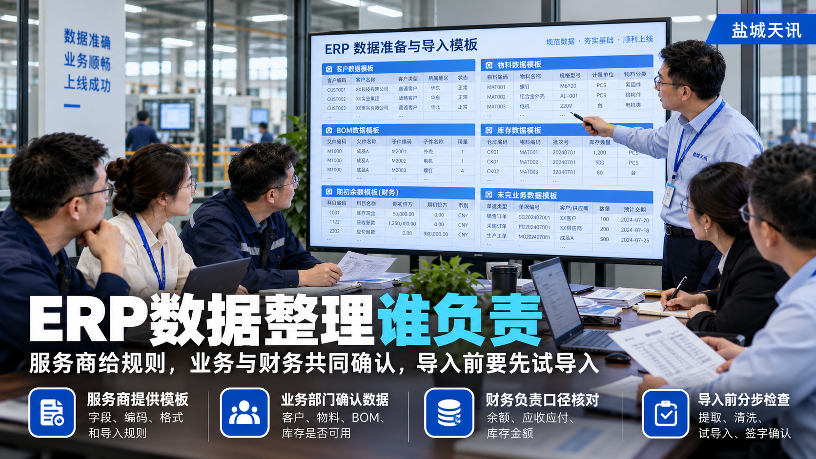 ERP数据整理谁负责