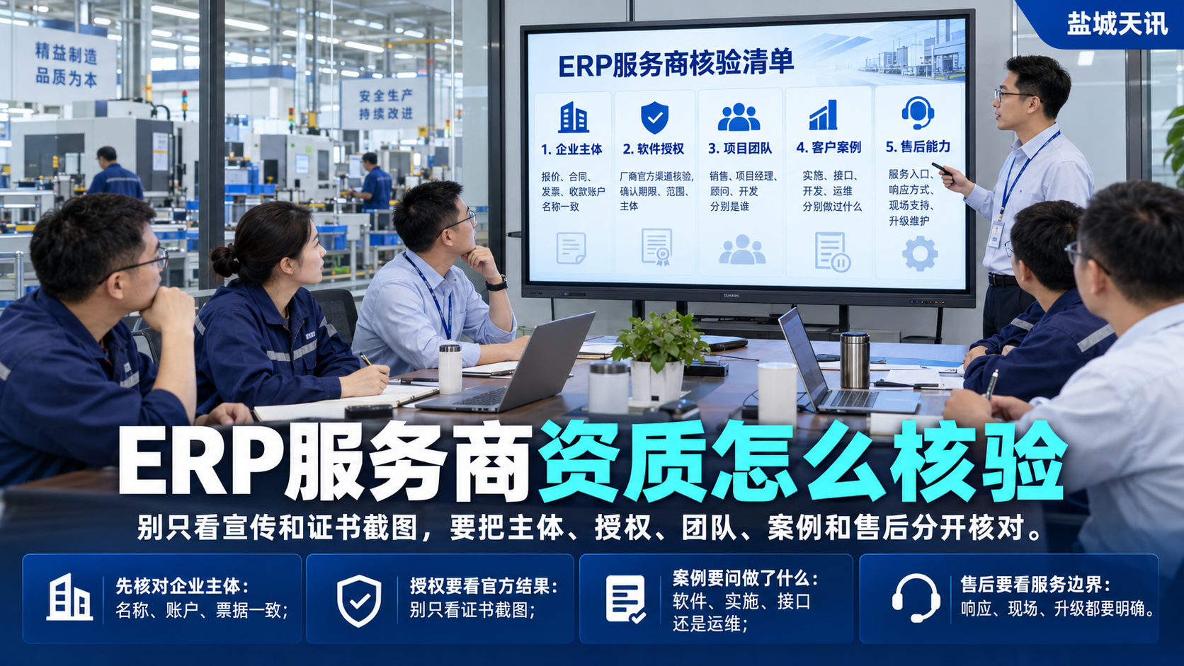 ERP服务商资质怎么核验