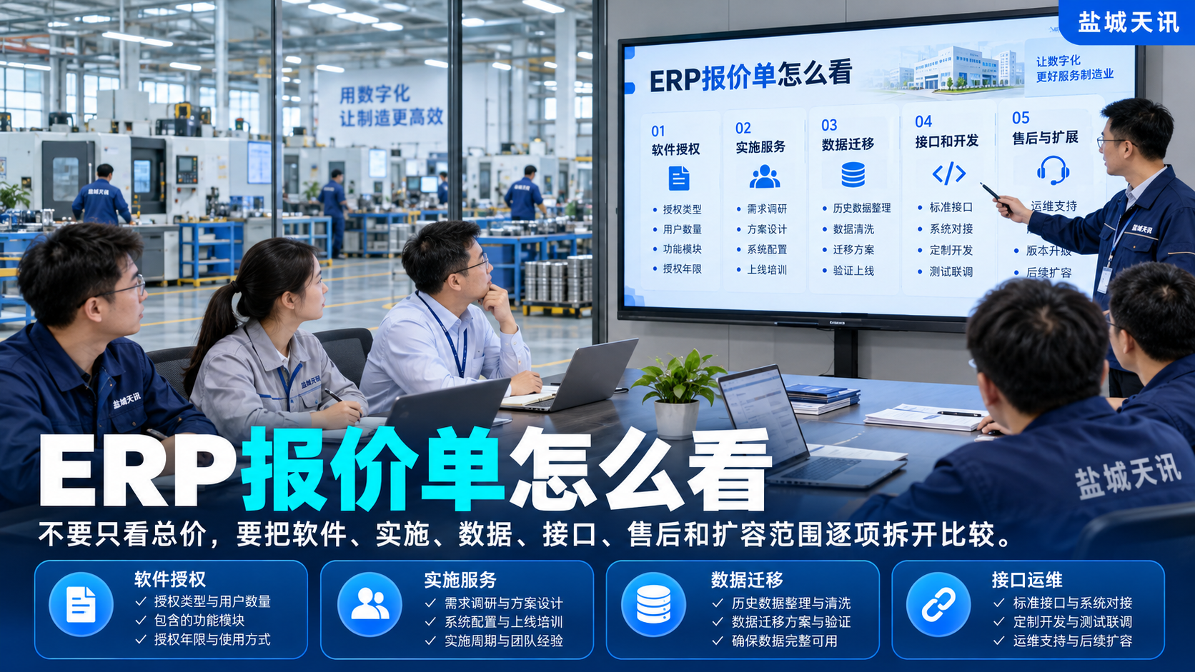 ERP报价单怎么看