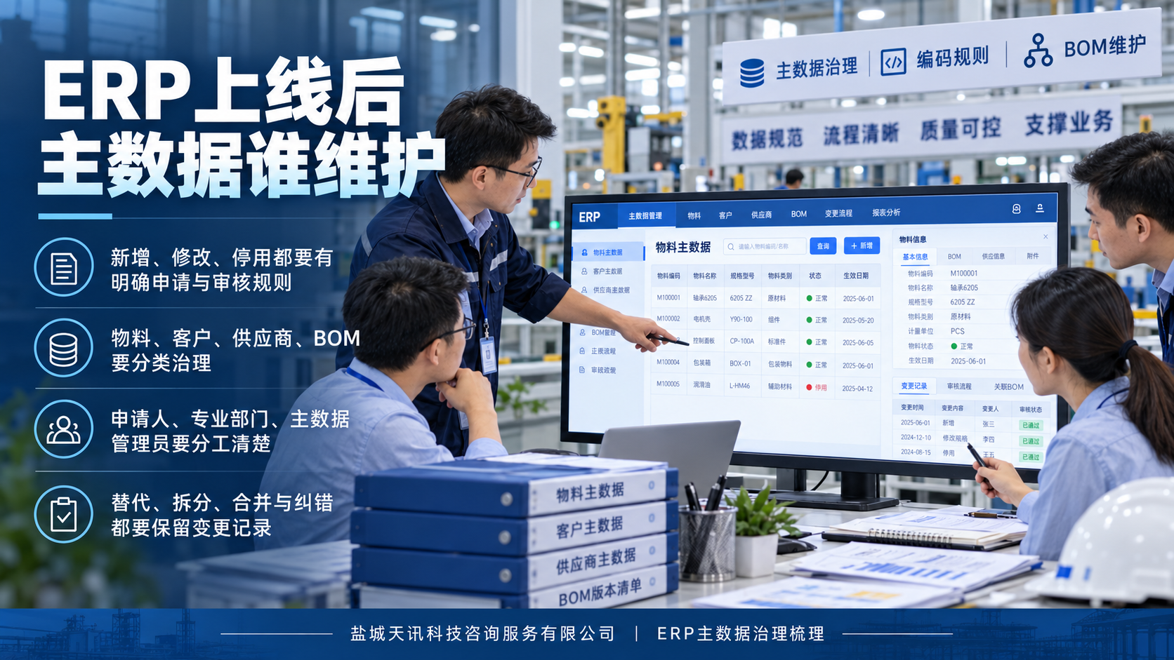 ERP上线后主数据谁维护