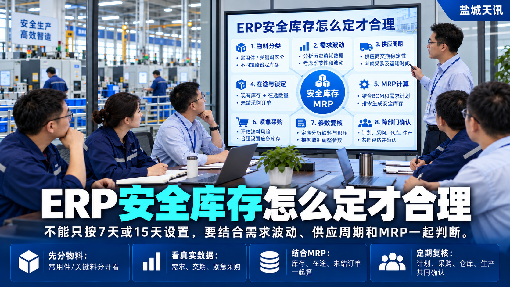 ERP安全库存怎么定才合理