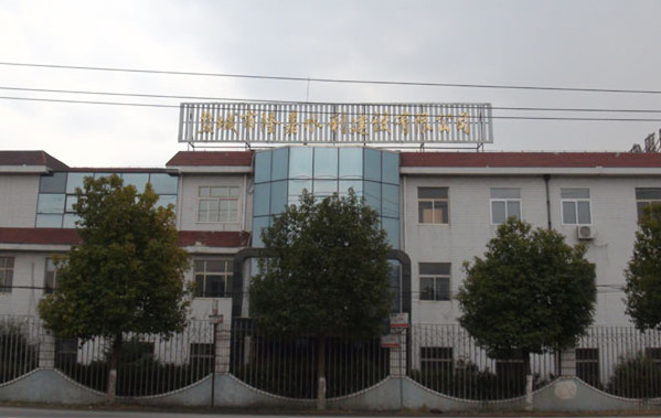 盐城市隆嘉水利建设有限公司