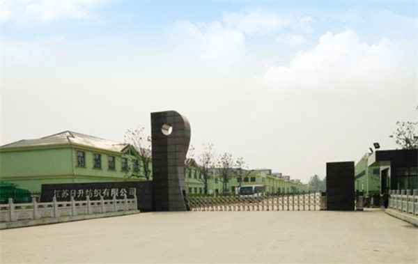 江苏日升纺织有限公司