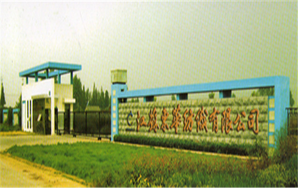 江苏东华纺织有限公司