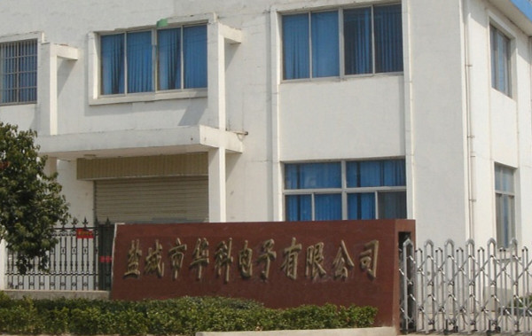 盐城华科电子制造有限公司