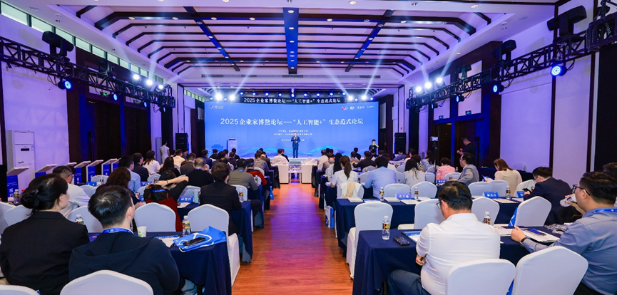 金蝶受邀出席2025企业家博鳌论坛，共话数智未来新图景
